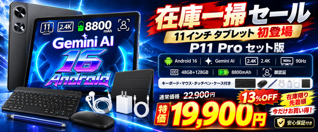 �yAmazon����zAndroid 16���ځuP11 Pro�v11�C���`�^�u���b�g�����ʉ��i�ɁI���ʁE�����\8�R�ACPU�EGemini AI�Ή��A�L�[�{�[�h�t�����؃Z�b�g����������