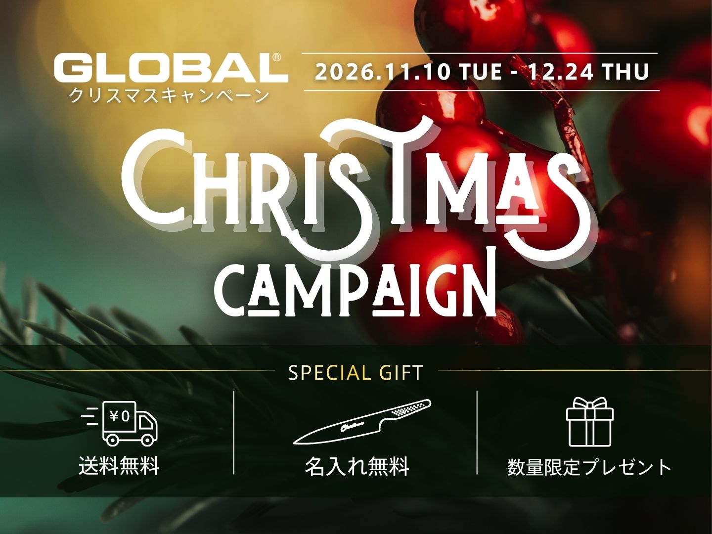 GLOBAL公式オンラインストア、2026年クリスマスキャンペーンを開催。名入れ無料・全品送料無料に加え購入特典をプレゼント