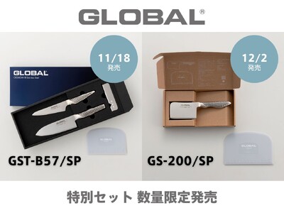 世界中のキッチンで愛される包丁ブランド『GLOBAL』から数量限定 のセット発売