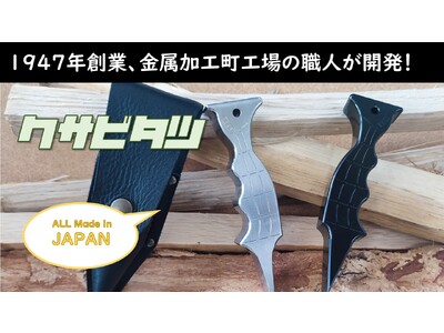 刃物を使わず薪割り。キャンプ用薪割りクサビ「クサビタツ」Makuakeにて先行販売開始！