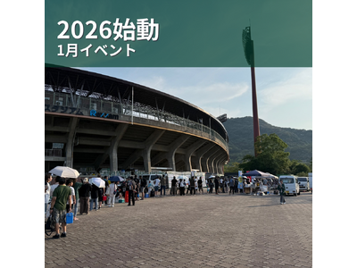 【香川オリーブガイナーズ】2026シーズン始動へ--高松・さぬき・丸亀で小学校野球教室、志度球場で新人合同自主トレ。2/2必勝祈願・キャンプインへ