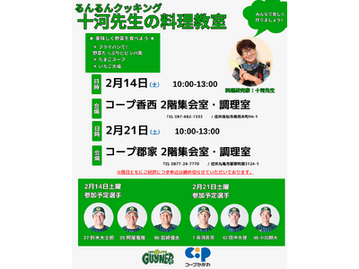 【香川オリーブガイナーズ】バレンタインは“エプロン姿”で地域交流。コープかがわの人気料理教室「るんるんクッキング」に選手が初参戦！