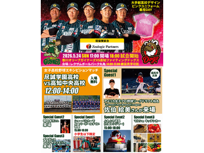 【香川オリーブガイナーズ】高校生が「女性にも野球を楽しんでほしい」と願いデザインしたピンクユニフォームで...