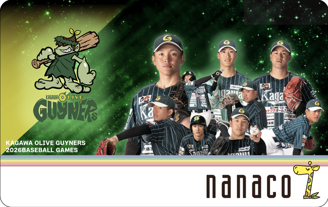 【香川オリーブガイナーズ】日常の買い物が、ガイナーズへの応援になる。nanacoポイント応援サービス「ナナコネクト」に参加開始
