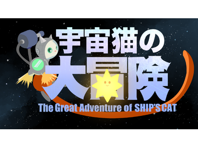 現代美術家・ヤノベケンジ氏と大阪電気通信大学の学生がコラボ～アート×ゲームの新たな挑戦～