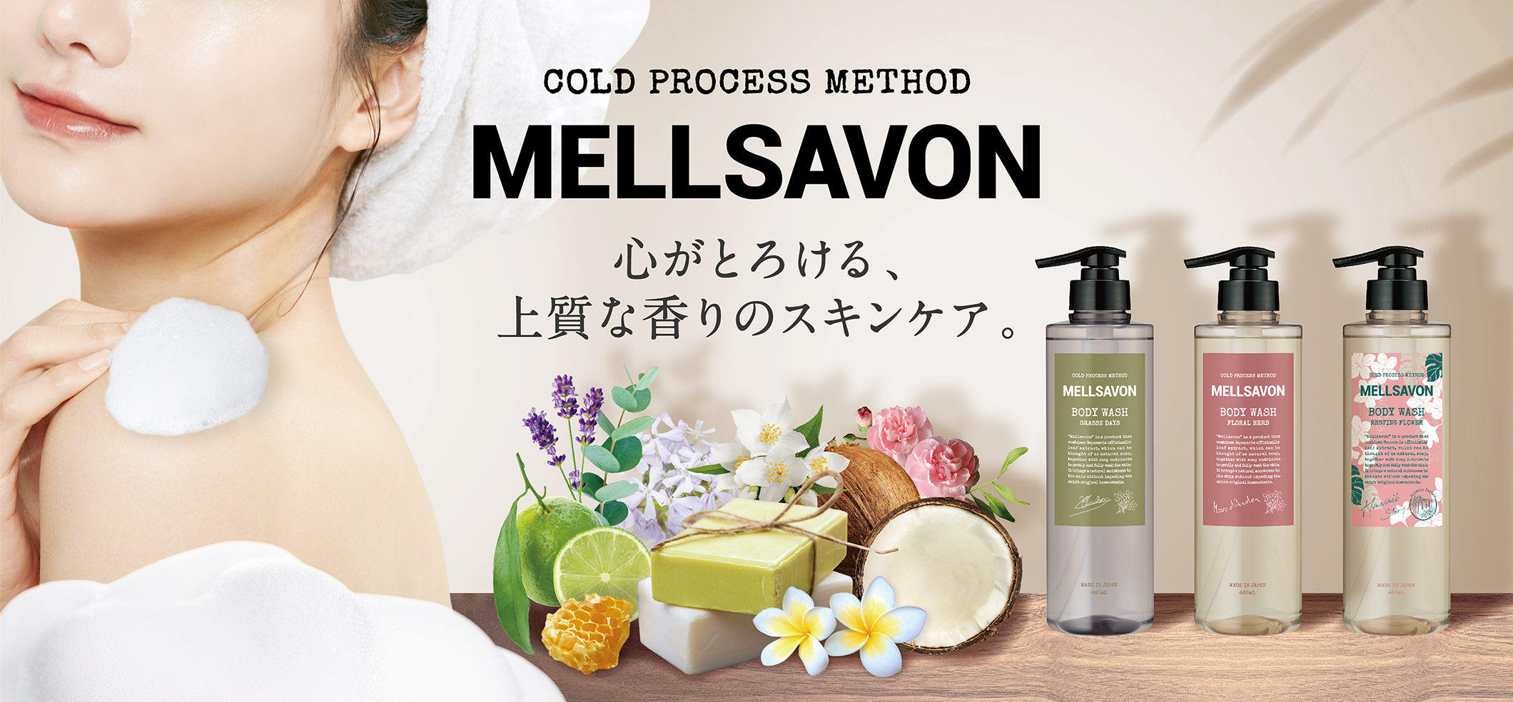 洗浄成分は石けん100%の「メルサボン」ハワイの美容成分と癒しの香りにこだわったボディウォッシュ レスティングフラワーが2022年4月25日(月)より販売拡大スタート