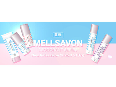 !!ニオイ non non, 夏汗 Come on!!【薬用】なのにカワイイ！ボディケアの“MELLSAVON（メルサボン）″からデオドラント5商品を同時リリース。