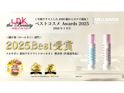 【LDK the Beauty ベストコスメ Awards 2025“制汗剤（ロールオン）部門” でBestを受賞】ボディケアのメルサボンが4060個のコスメから選出。高い防臭力とデザイン性が高評価！