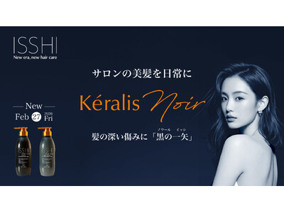 ヘアケアブランドISSHI（イッシ）から、サロンの美髪をコンセプトにKeralis（ケラリス）シリーズが誕生。カラー・パーマ等、髪の深い傷みに土台からアプローチの「黒」シャンプー・トリートメントを発売