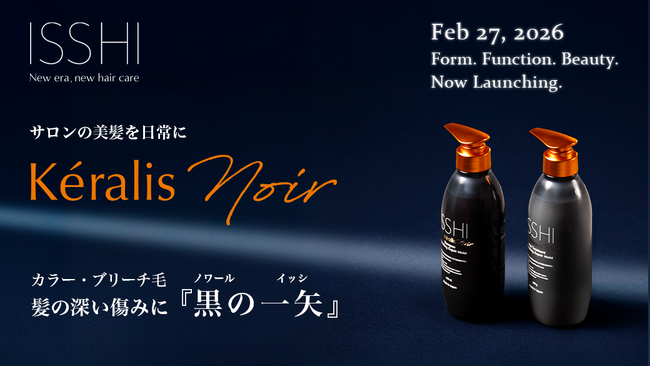 ISSHI（イッシ）発、プロ指向の補修成分でダメージ髪を内側から立て直す“土台ケア”シャンプー/トリートメントが本日全国LOFT、ハンズ等で販売開始。Keralis（ケラリス）でホームケアに革命を。