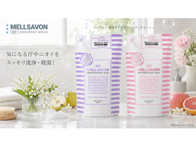 【制汗剤 ベストコスメ Awards 2025受賞記念*¹】汗をかくヒトを応援するメルサボン。同シリーズ薬用ボディウォッシュより