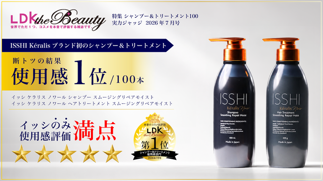 ISSHI（イッシ）発Keralis noir（ケラリス ノワール）が、ブランドデビュー商品で快挙。LDK the Beautyシャンプー＆トリートメント100で使用感満点の第1位を獲得！