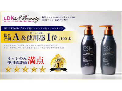 ISSHI（イッシ）発Keralis noir（ケラリス ノワール）が、ブランドデビュー商品で快挙。LDK the Beautyシャンプー＆トリートメント100で総合評価A＆使用感満点の第1位獲得！