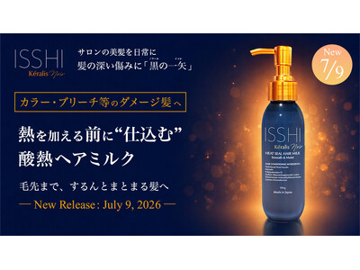 ISSHI 発ダメージケアKeralis noir（ケラリス ノワール）。ドライヤー・アイロン前に“仕込む”『酸熱ヘアミルク』を発売。カラー・ブリーチ髪に「酸熱×補修＆形状補整」で毛先までまとまる髪へ