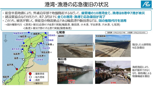 能登半島地震・奥能登豪雨で被害を受けた港湾・漁港の復旧・復興状況について