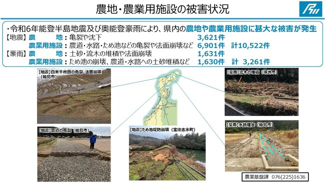 能登半島地震・奥能登豪雨で被害を受けた農地の復旧・復興状況について