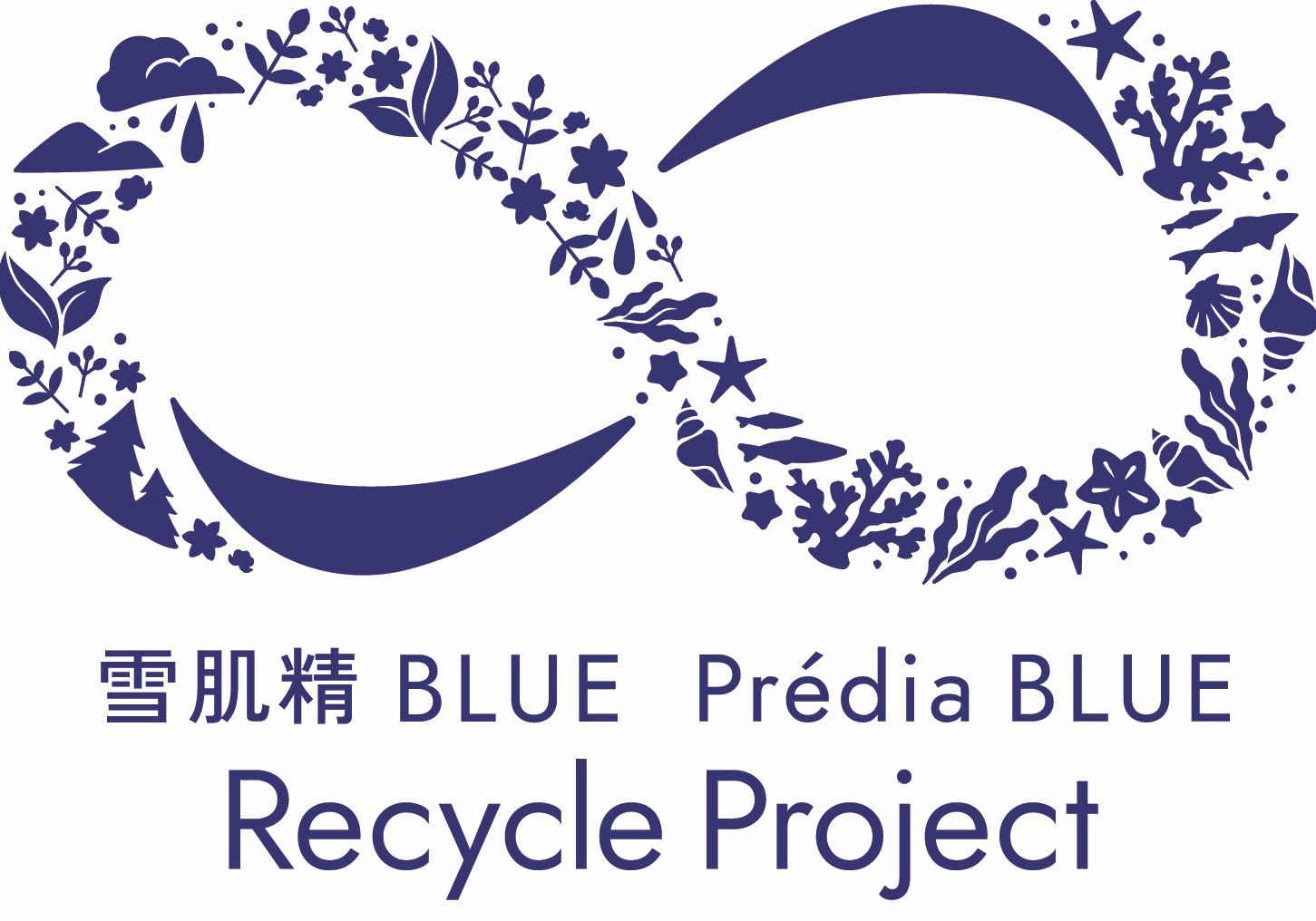 恵みをいただき感謝して還元する“美しい循環”「雪肌精 BLUE・Predia BLUE Recycle Project」を開始