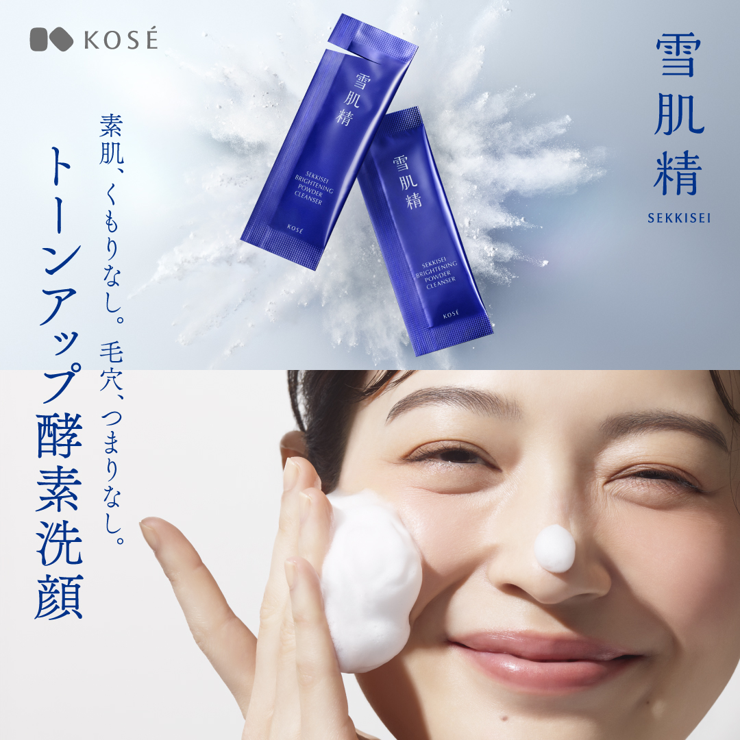 『雪肌精』から、毛穴づまりをオフして、クリアな素肌へ導く、トーンアップ酵素洗顔が新登場！