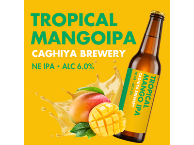 川崎のクラフトビール カギヤブルワリー、夏限定「トロピカルマンゴーIPA」を8/13発売 ─ マンゴー果汁×NE IPA・ABV6.0％