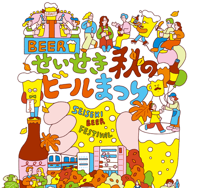 川崎のカギヤブルワリーが聖蹟桜ヶ丘へ。「せいせき秋のビール祭2026」に10月9日～11日の3日間出店