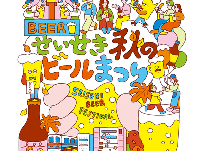 川崎のカギヤブルワリーが聖蹟桜ヶ丘へ。「せいせき秋のビール祭2026」に10月9日～11日の3日間出店