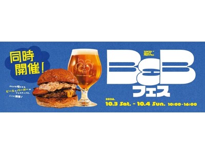 カギヤブルワリーが「東京クラフトフェスティバル'26」のB&Bフェスに出店。10月3日・4日、稲城のGIANTS TOWN STADIUMで
