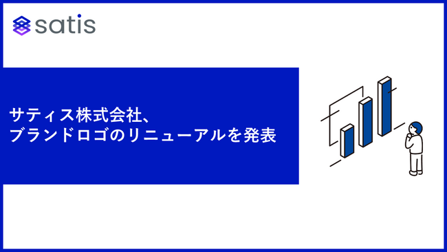 サティス株式会社、 ブランドロゴのリニューアルを発表！