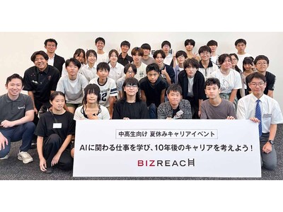AIに関わる仕事を学び、10年後のキャリアを考えよう！ビズリーチ、中高生を対象に夏休みキャリアイベントを初開催