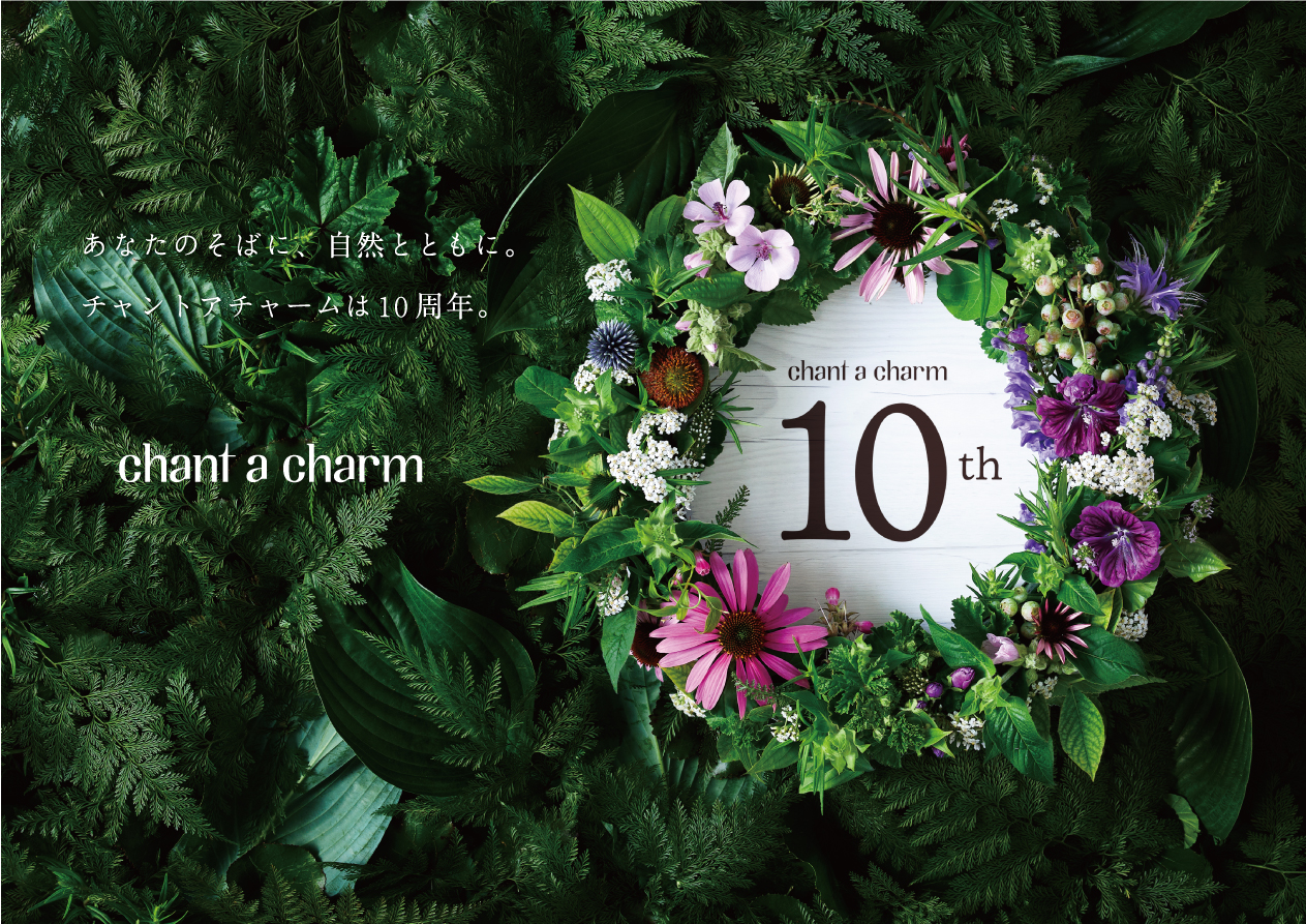 チャントアチャーム誕生10周年を記念し、2月15日(火)からCosme Kitchen 渋谷ヒカリエシンクス店にてポップアップ開催中！