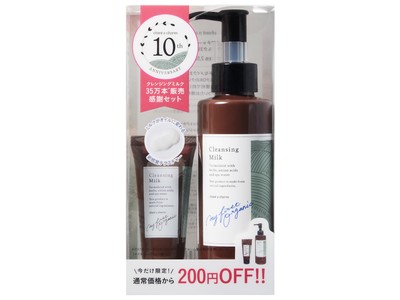 チャントアチャーム 10周年記念 クレンジングミルク 35万本販売感謝セット、6/20(月)より発売開始。