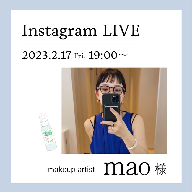 ヘアメイクアップアーティストmaoさんご出演。チャントアチャーム UVミルク全国新発売記念！ インスタライブ で生配信！2/17(金）19:00 から～のメイン画像