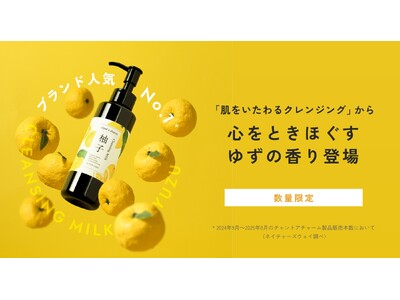 【chant a charm(チャントアチャーム)】から、ブランド人気NO.1*¹のクレンジングに心をと...
