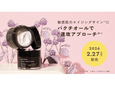 【chant a charm（チャントアチャーム）】から、敏感肌のエイジングサイン*¹にバクチオールで“速攻アプローチ”*²する「モイストリッチクリーム」が2026年2月27日にリニューアル新発売