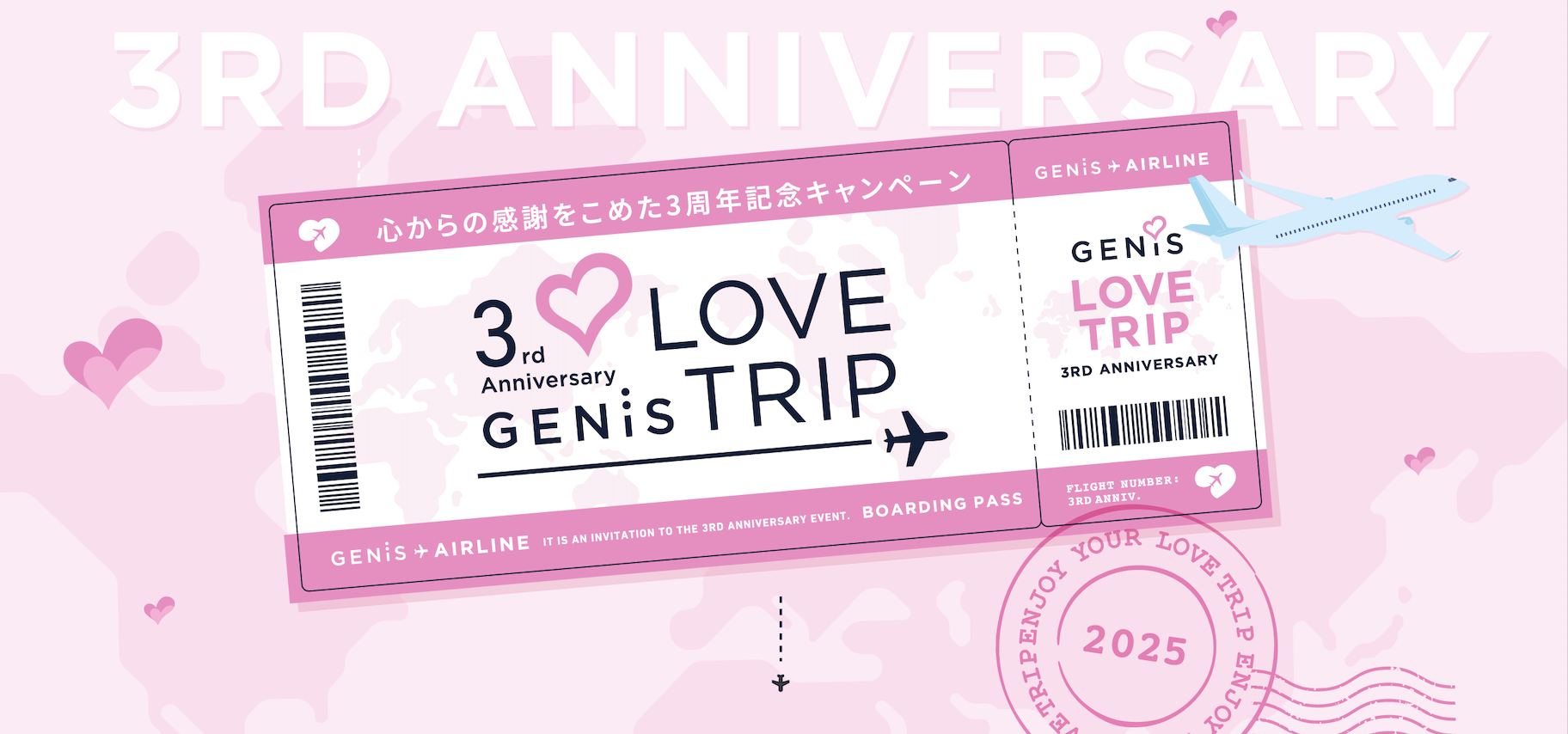美容・健康商品ブランド「GENiS」が3周年を記念した特別サイトをオープン。期間限定企画も実施。
