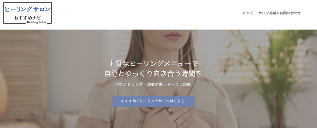 株式会社LAVIEWが新メディア『ヒーリングサロンおすすめナビ』『彼氏彼女の恋愛LABO』をリリース