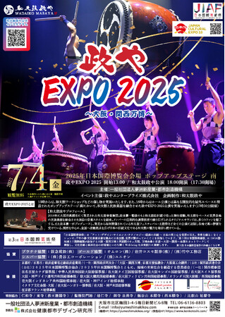 プレスリリース「大阪・関西万博にて開催！2025.7.４(金)日本国際芸術祭 ～政やEXPO 2025～」のイメージ画像