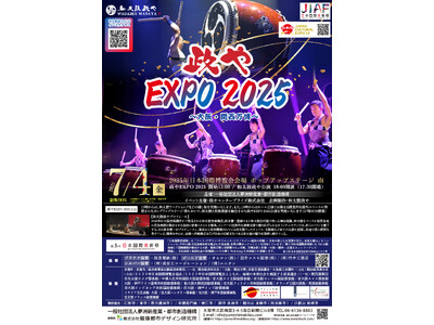 大阪・関西万博にて開催！2025.7.４(金)日本国際芸術祭 ～政やEXPO 2025～
