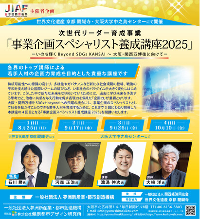 専用ページ 次世代リーダー育成事業「事業企画スペシャリスト養成講座2025