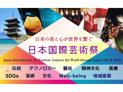 大阪・関西万博会場 EXPO メッセ「WASSE」にて開催！2025.7.2(水)-7.6(日) 第３回日本国際芸術祭/大阪・関西万博展