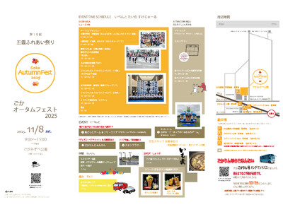 【茨城県五霞町】第19回五霞ふれあい祭り「ごかオータムフェスト2025」を開催します！