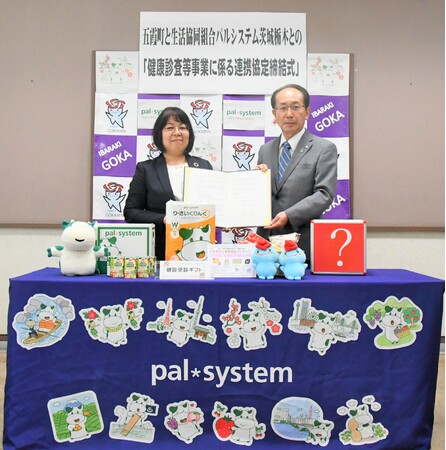 【茨城県五霞町】五霞町の特定健診・がん検診等受診で「生活協同組合パルシステム茨城　栃木」の商品をプレゼント！受診率向上と健康寿命の延伸へ連携協定を締結