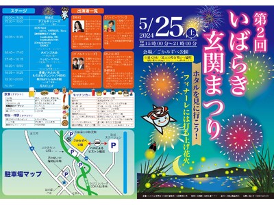 【茨城県五霞町】ホタルと花火の共演！第2回いばらき玄関まつり