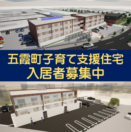 【茨城県五霞町】子育て支援住宅の入居者を募集しています！