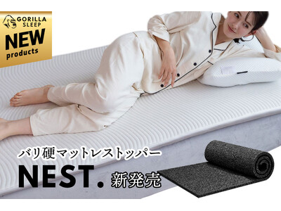 ���̐Q��ɏd�˂邾���ŗ��z�̐Q�p�����č\�z�B�����x3D�\���́u�o���d�v�}�b�g���X�g�b�p�[�m�l�X�g�n��2��20���V�����I