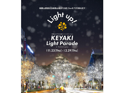 和歌山けやき大通りイルミネーション「KEYAKI LIGHT PARADE by FeStA LuCe」...