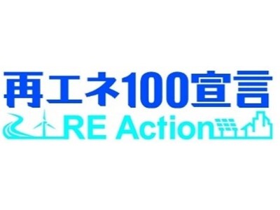 当社は2023年11月 再エネ100宣言 RE Actionに参加いたしました