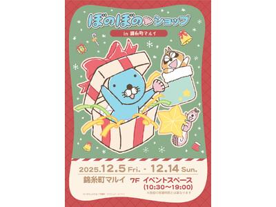 「ぼのぼのショップ in 錦糸町マルイ」詳細情報解禁！！