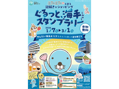 明日1/7（水）から、ぼのぼのと巡る謎解き×ショッピング　ぐるっと、海手（うみのて）スタンプラリー＠宮城県開催