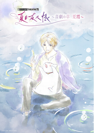 2026�N7��18���i�y�j�J�ÁuSOUND THEATRE�~�ĖڗF�l�� �`�����̏� �ĉ��`�v����ғ��T��������A�t�^�[�g�[�N�������ցI