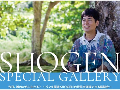 ペンキ画家/SHOGEN個展「今日、誰のために生きる？」を開催